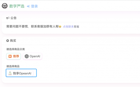 Openai账号购买新手图文教程 -只需5分钟！