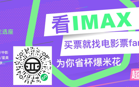 特价电影票领取